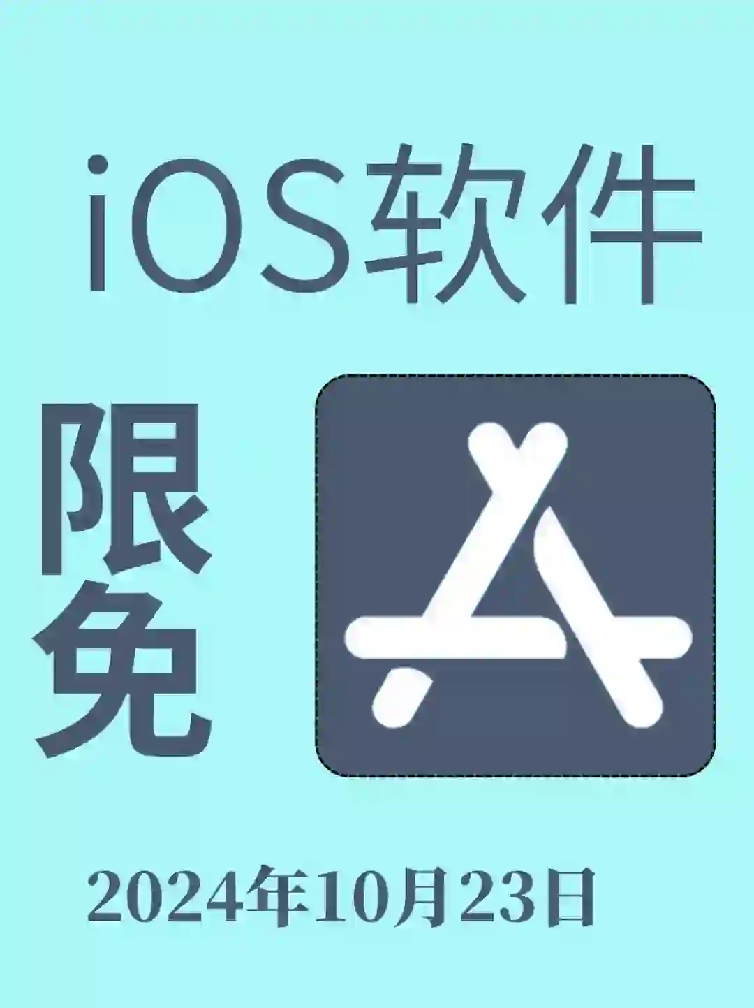 iOS每日限免App分享❤️10月23日