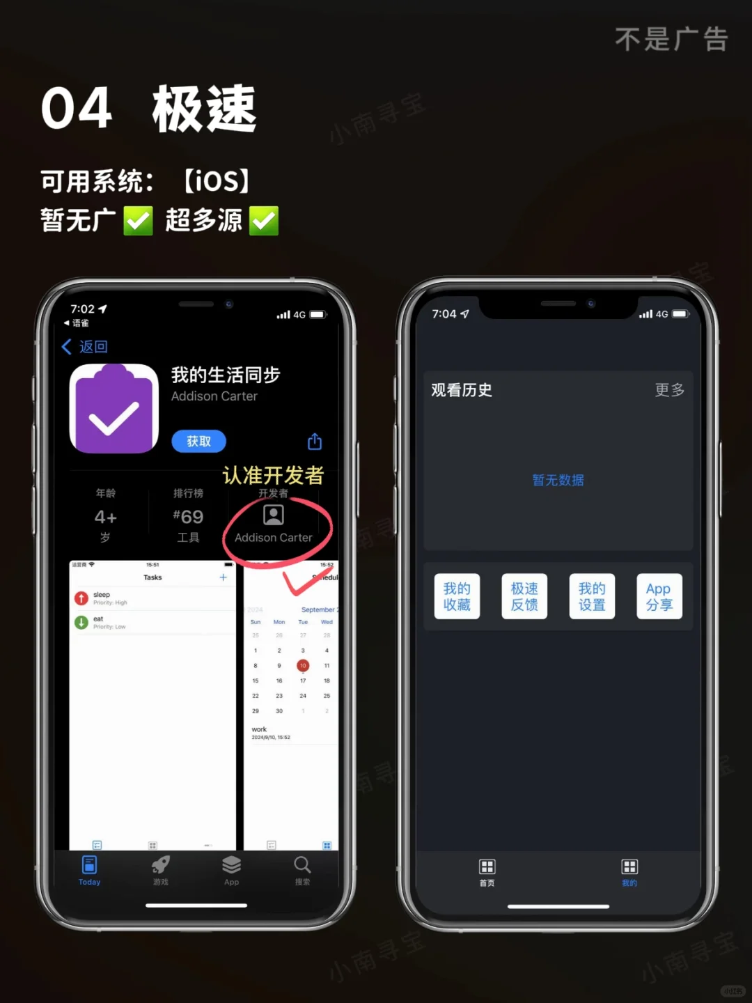 9.28丨分享🎞️4款手机必装APP🚀无广子