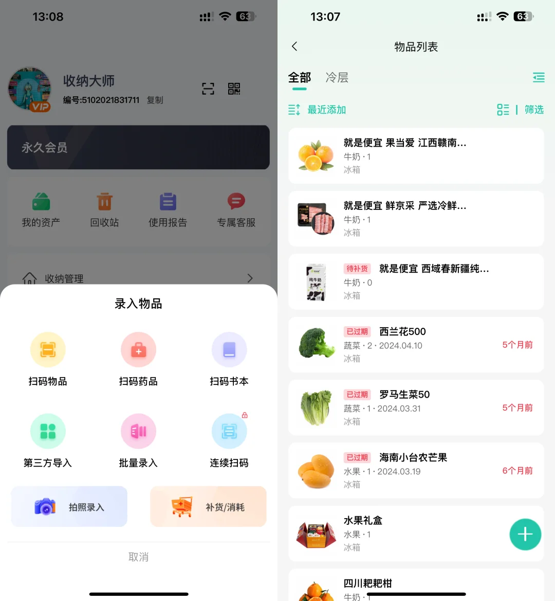 邀请大家体验下我开发的收纳APP