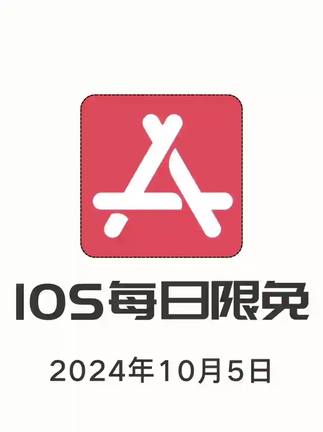 iOS每日限免App分享❤️10月5日