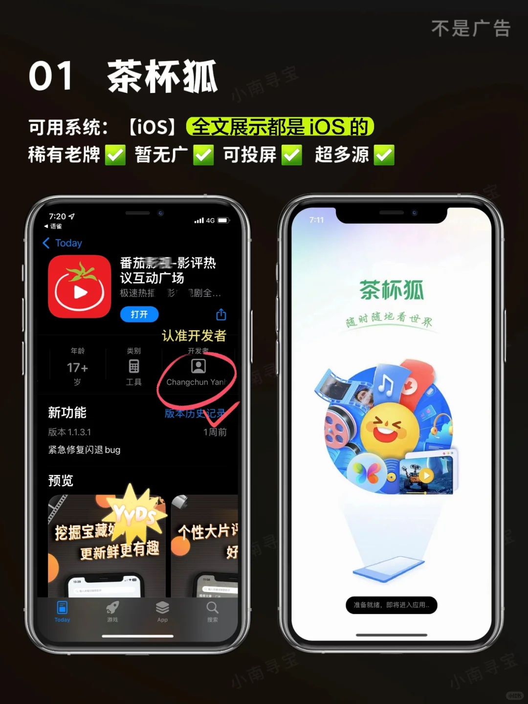 9.28丨分享🎞️4款手机必装APP🚀无广子