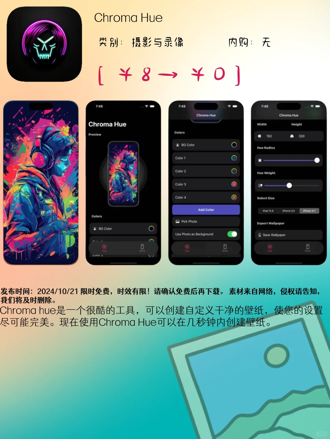 10.21 iOS限免：创意视频与色彩管理工具集