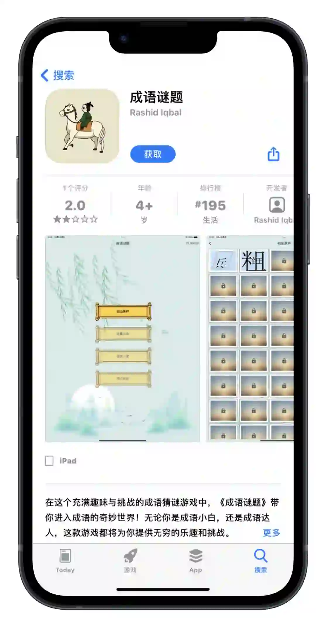 iOS两款伪装上架！