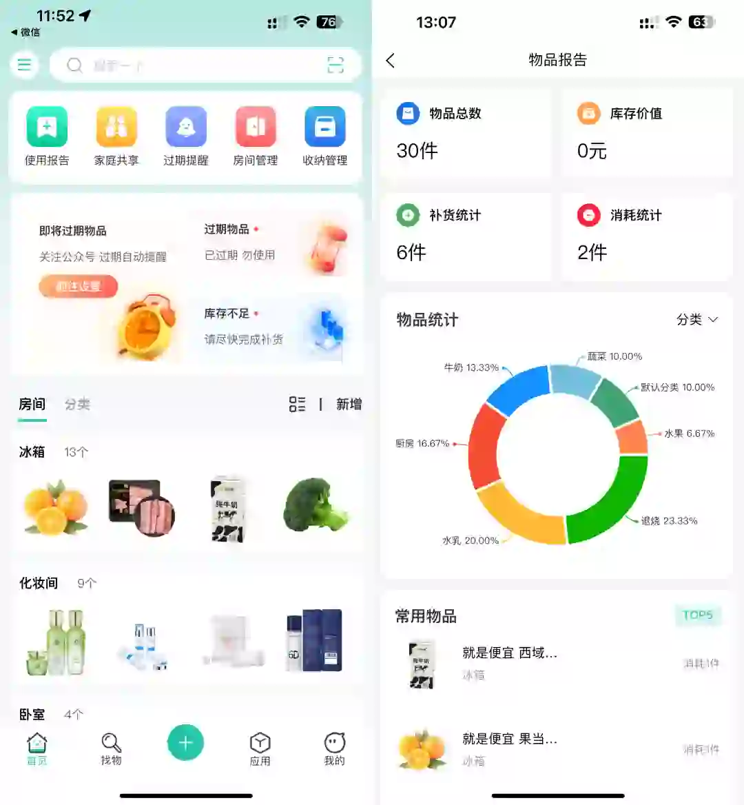 邀请大家体验下我开发的收纳APP