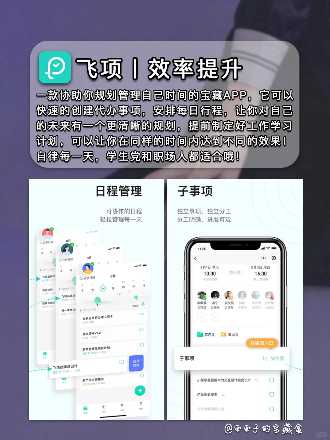 学生党必备自律学习黑科技APP丨🌟悄悄逆袭！