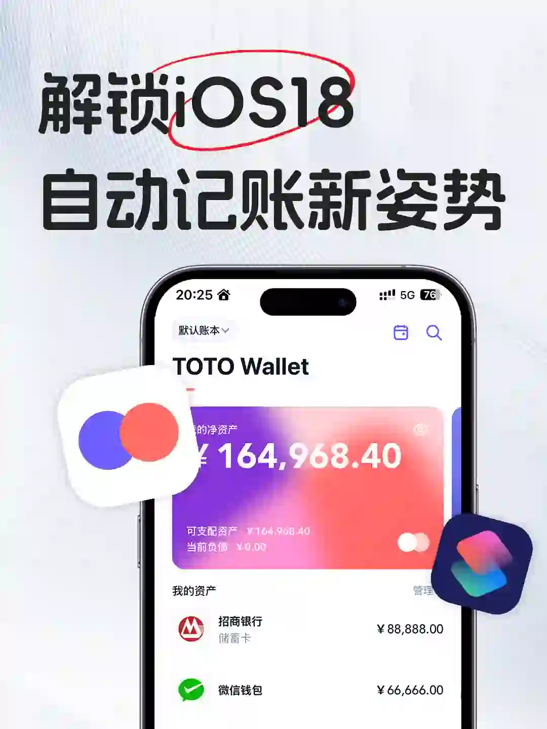 iOS18记账还能这么玩👻帮我自动记账的APP✅