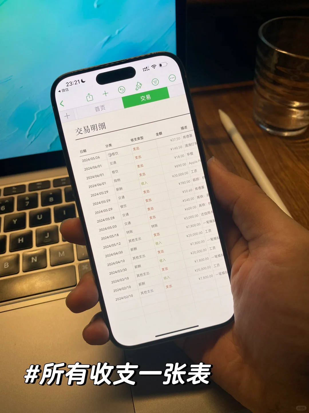 我发现原来记账的终点是 Excel/Numbers