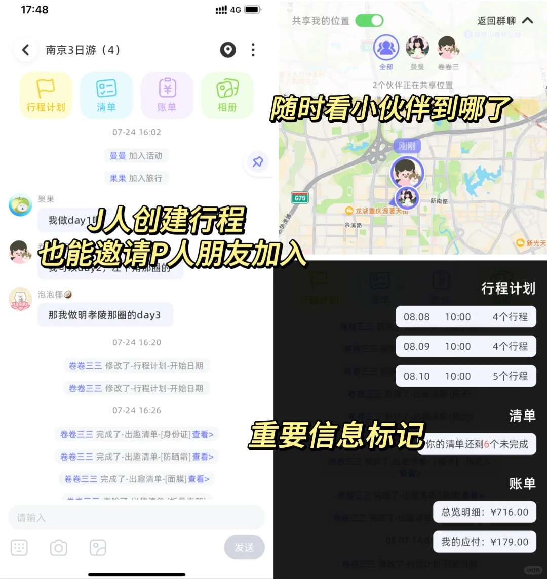 J人P人旅游必备！旅游规划再也没有烦恼啦！