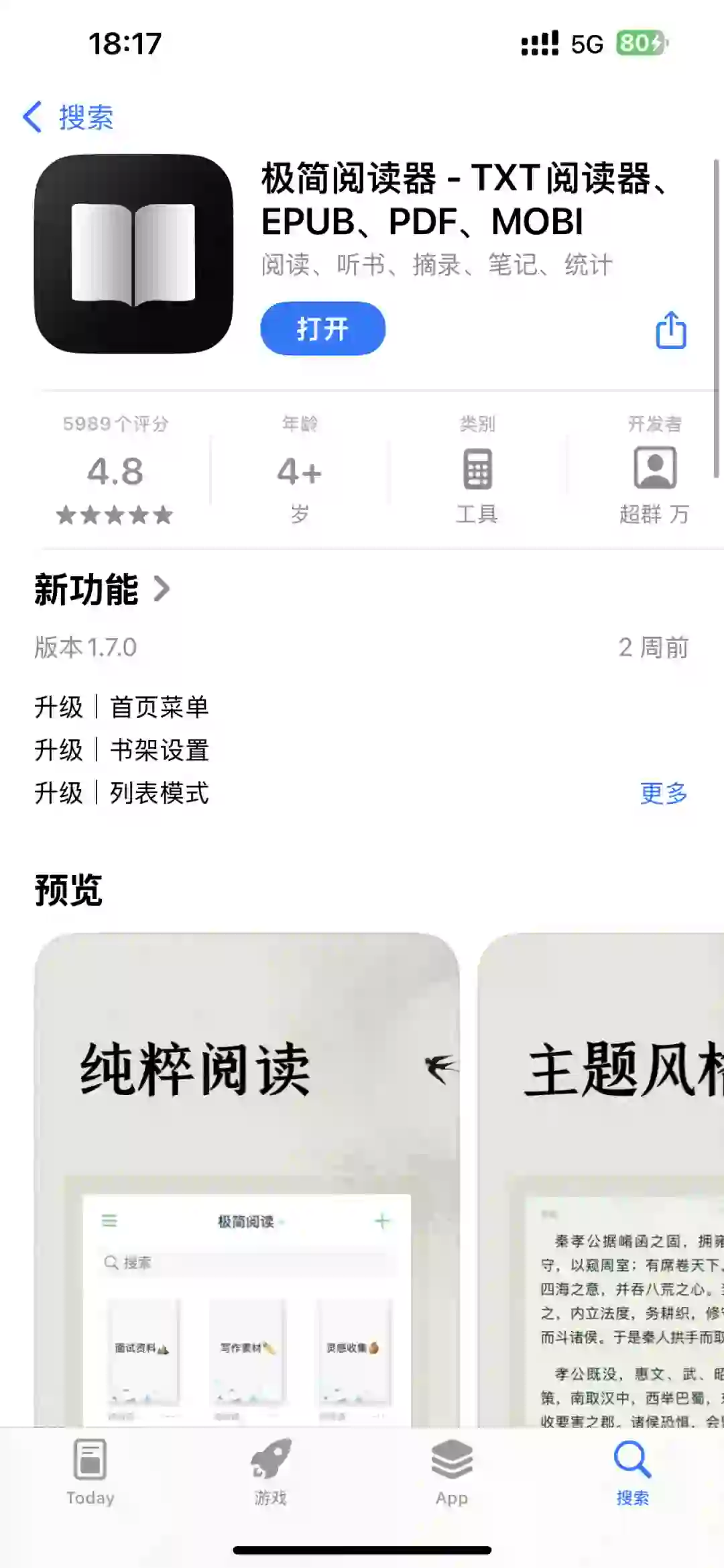 《宝藏app! ios干净小众txt阅读器》