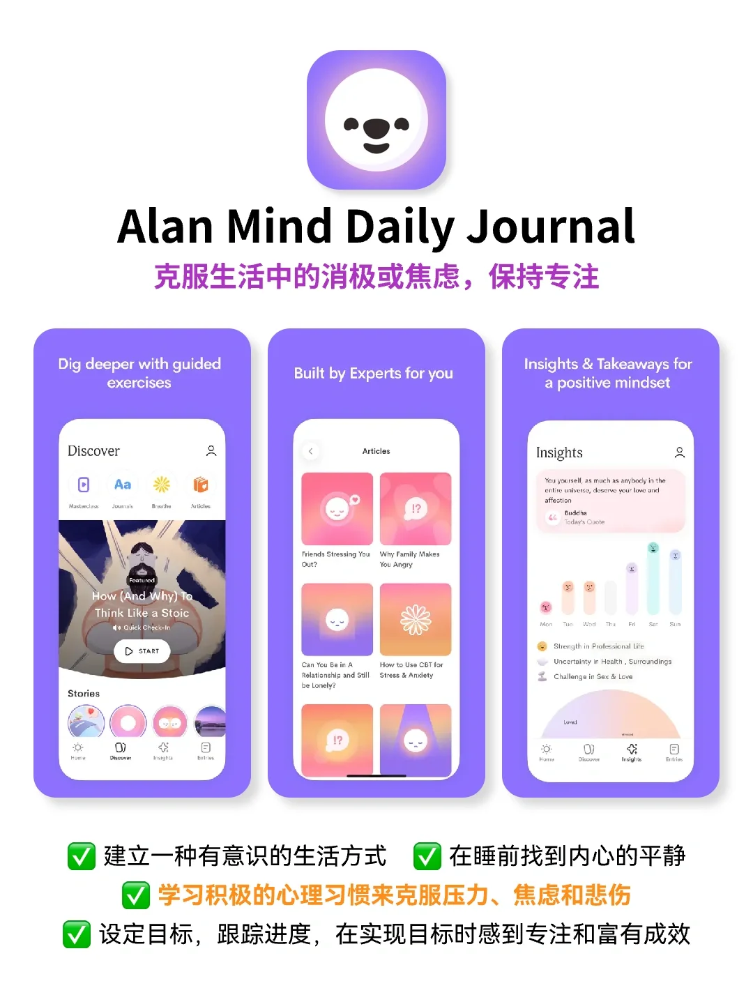 ios情绪管理APP，克服焦虑 拥有积极人生！