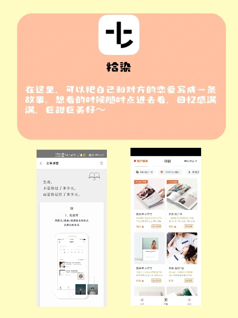 巨好用的五个情侣感情升温必备APP！