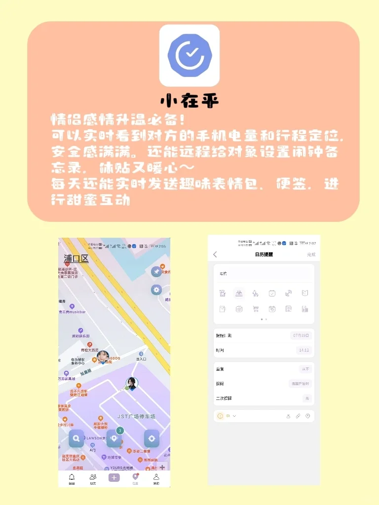 巨好用的五个情侣感情升温必备APP！