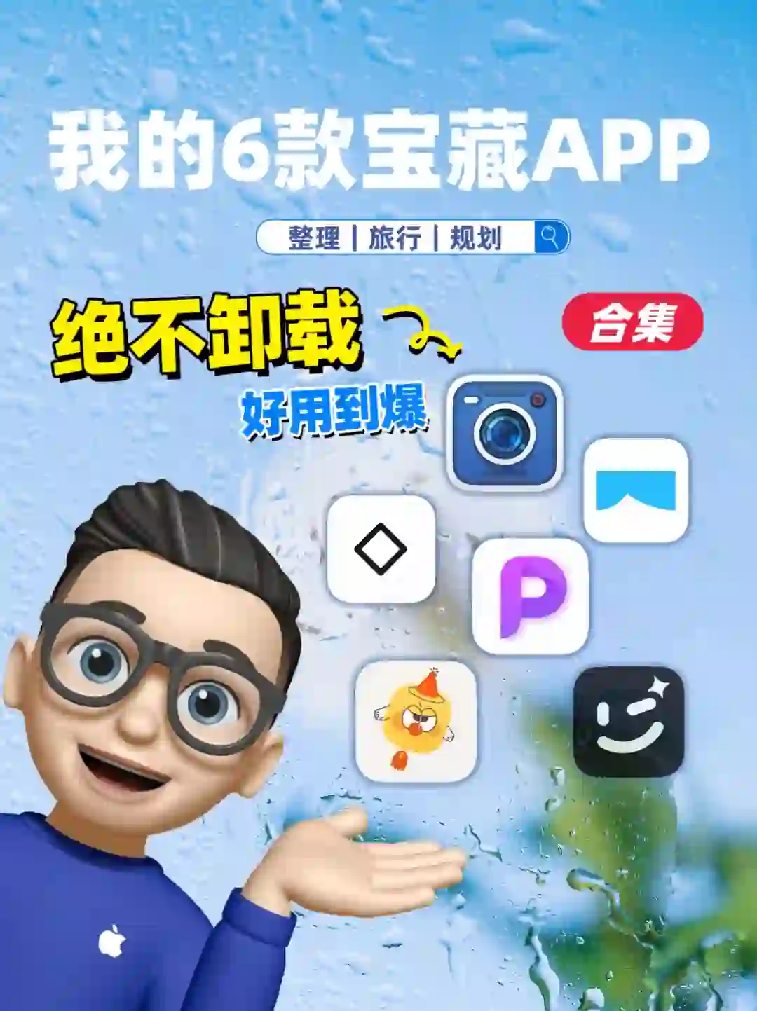 种草这6款好用的苹果APP