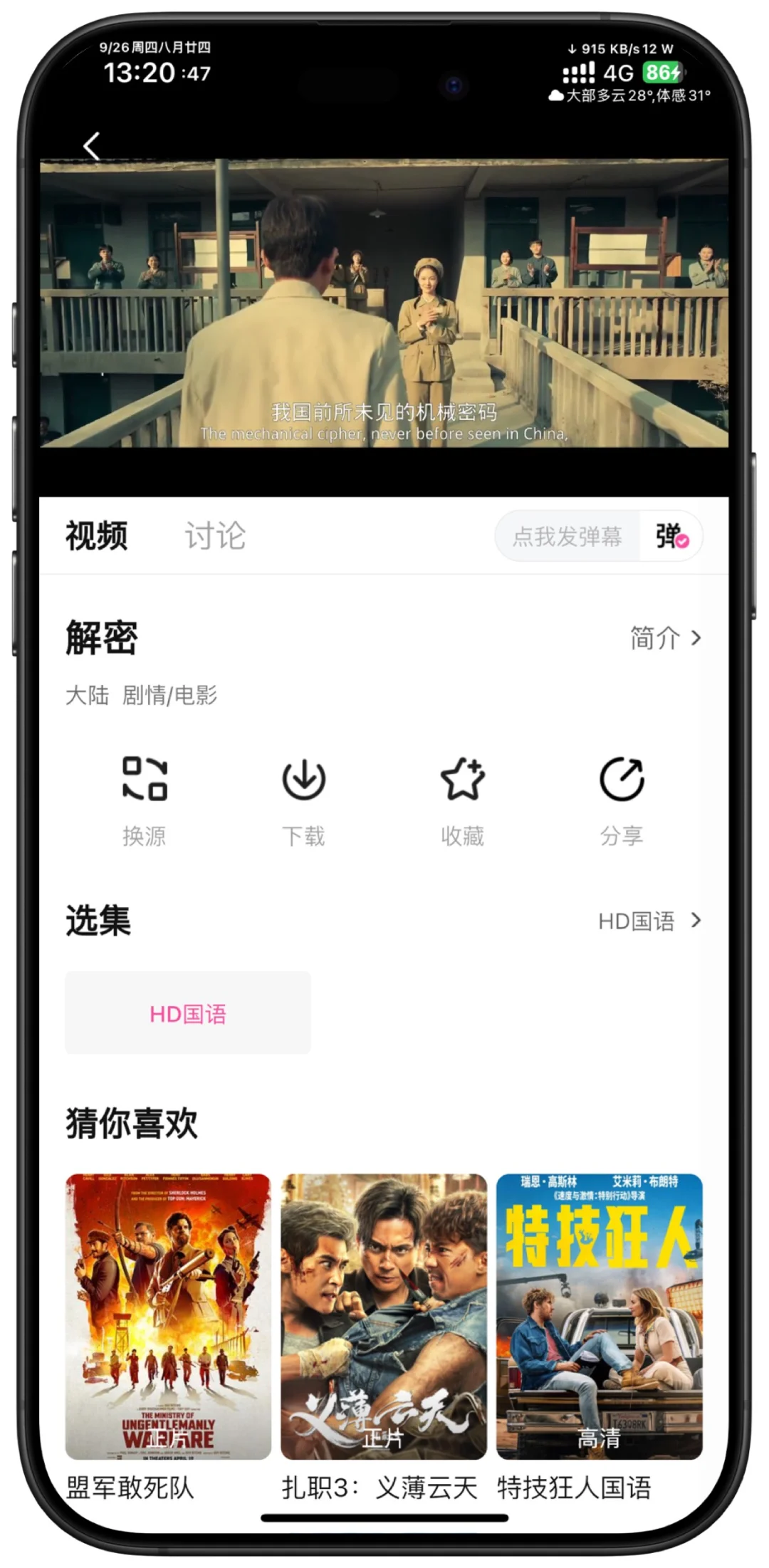 9.26新:iOS追剧应用AppStore限时下载