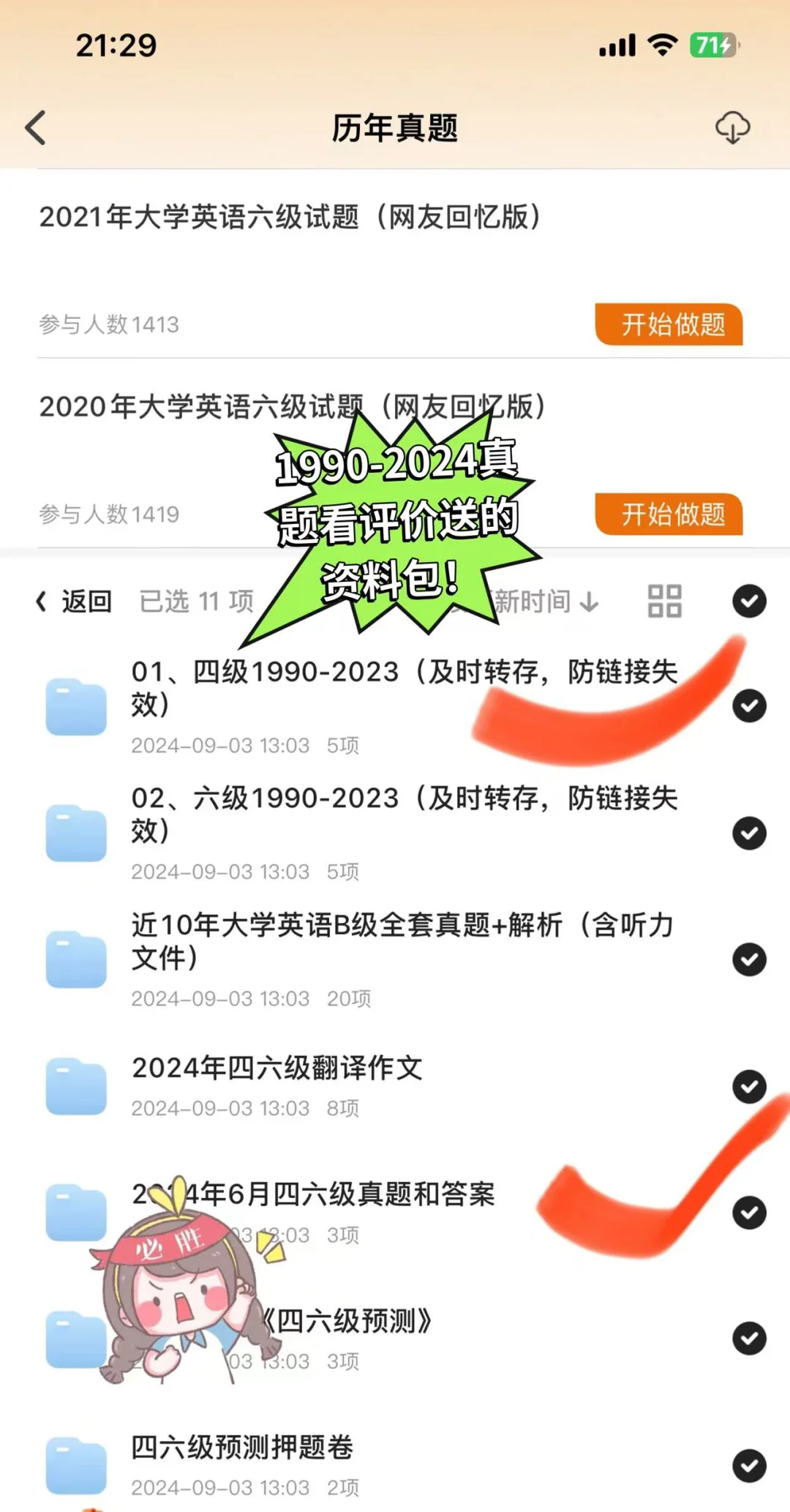 今年英语四级考试就死磕这个APP！