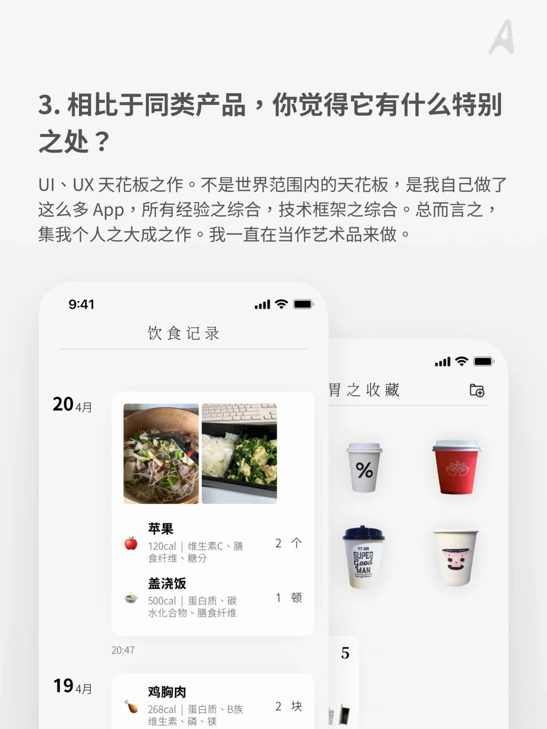 宝藏开发者｜由 AI 驱动的食物记录 App