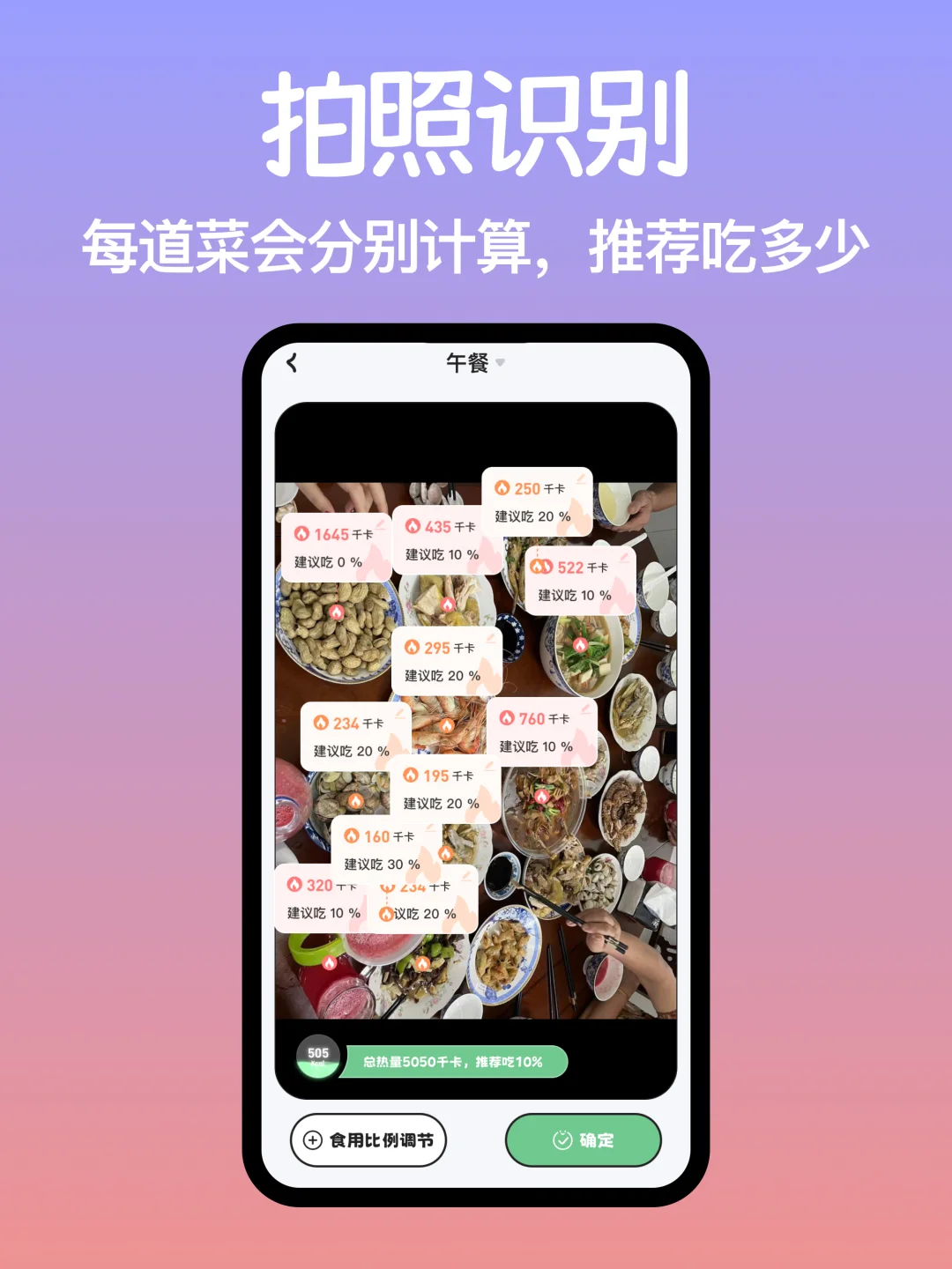 发现一个可以拍照算食物热量的神奇App！！