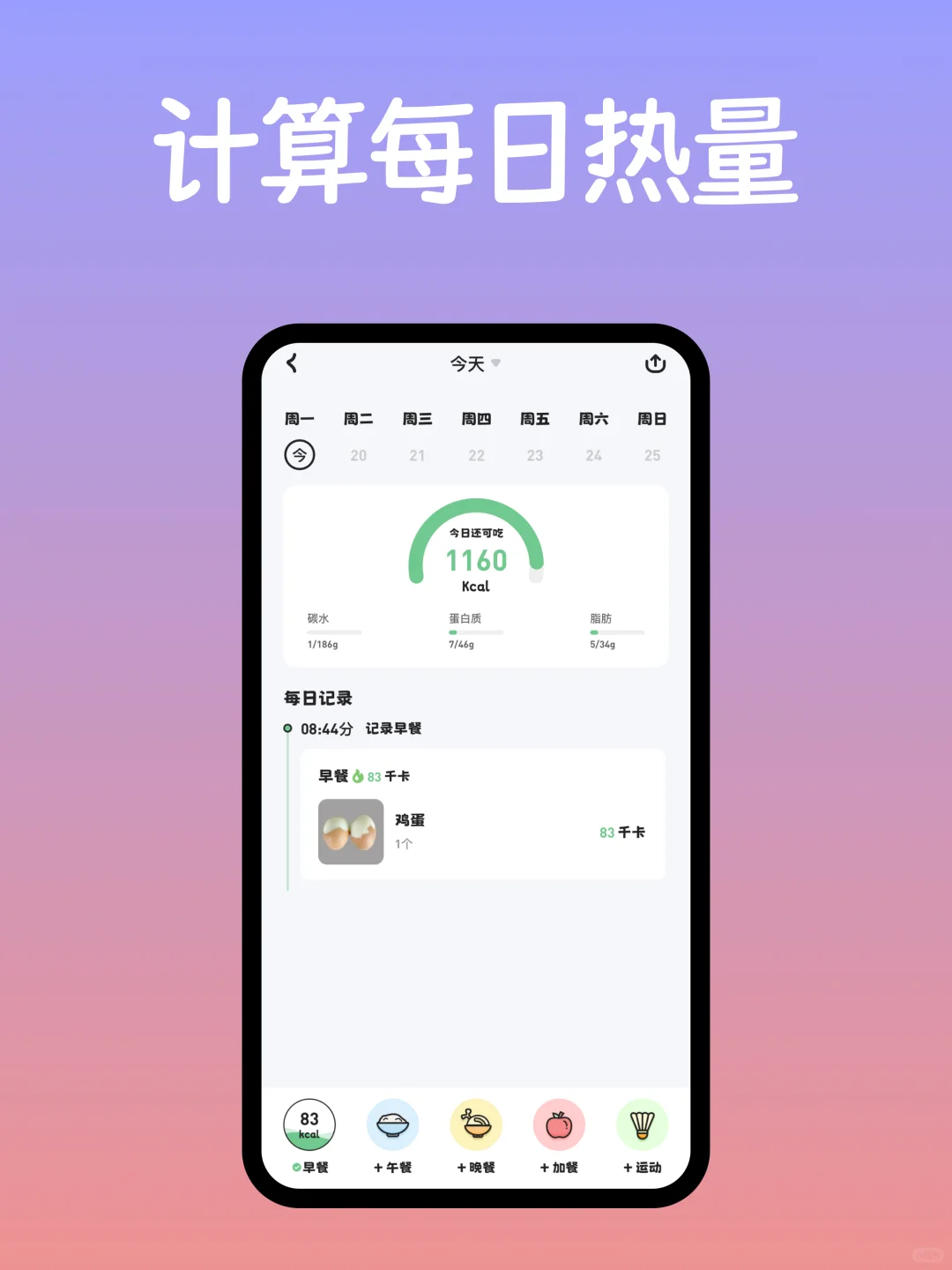 发现一个可以拍照算食物热量的神奇App！！