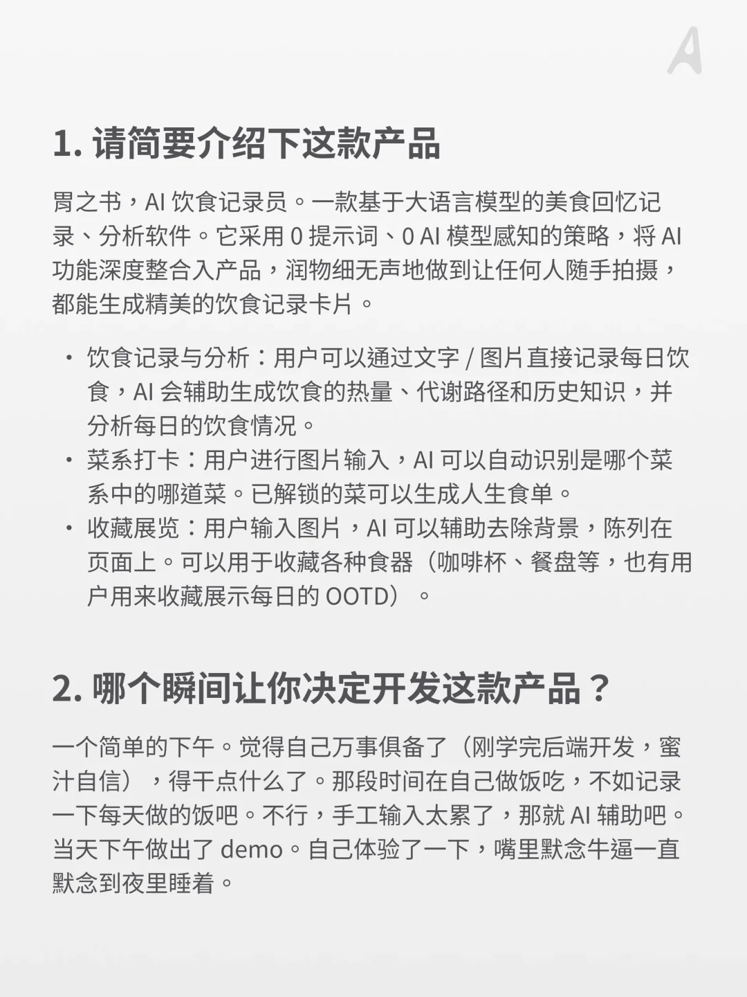 宝藏开发者｜由 AI 驱动的食物记录 App