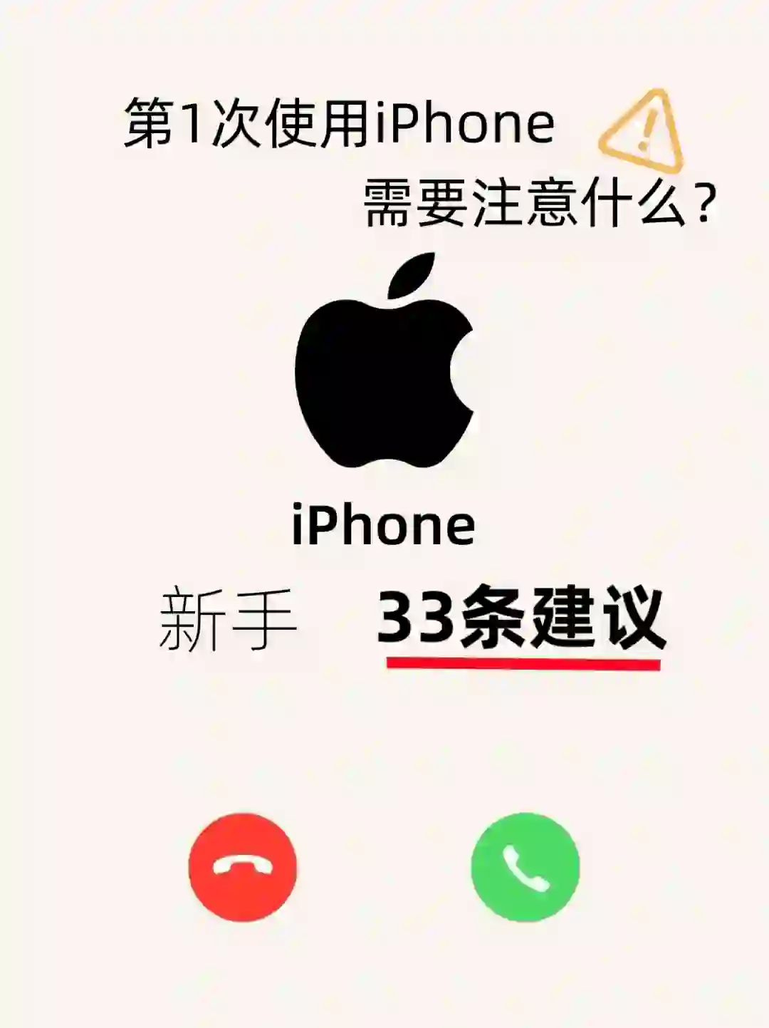 第1次使用iPhone？⚠️33个技巧来抄作业啦‼️