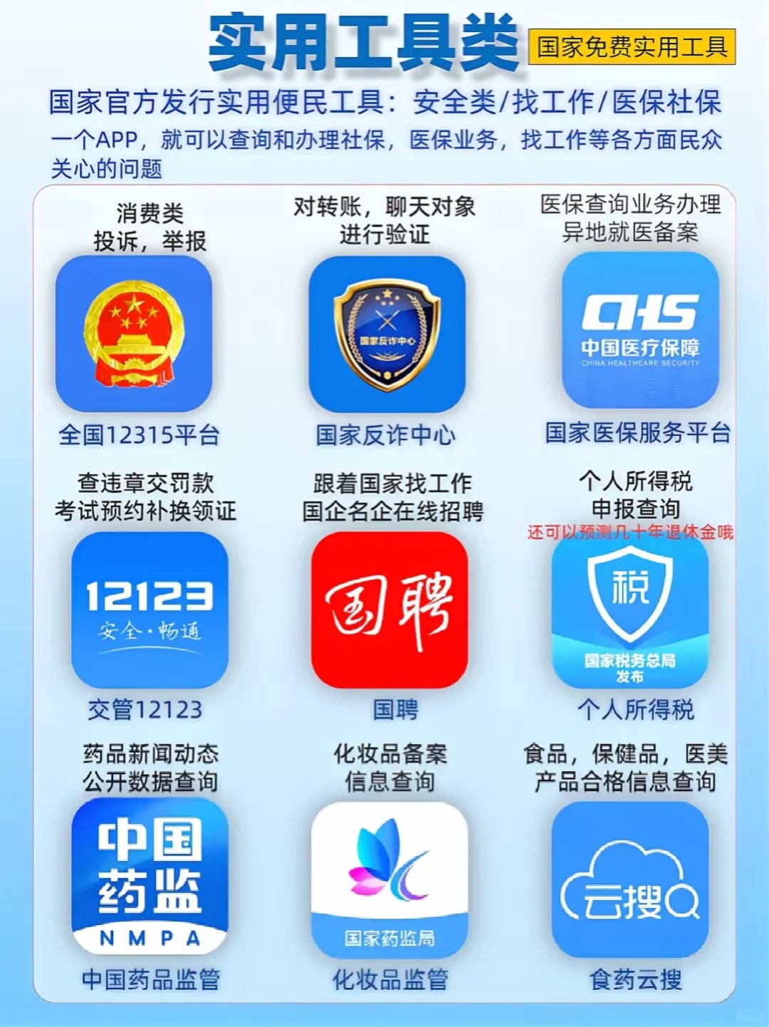 国家出品的纯免费的36个宝藏app，忍不住分享