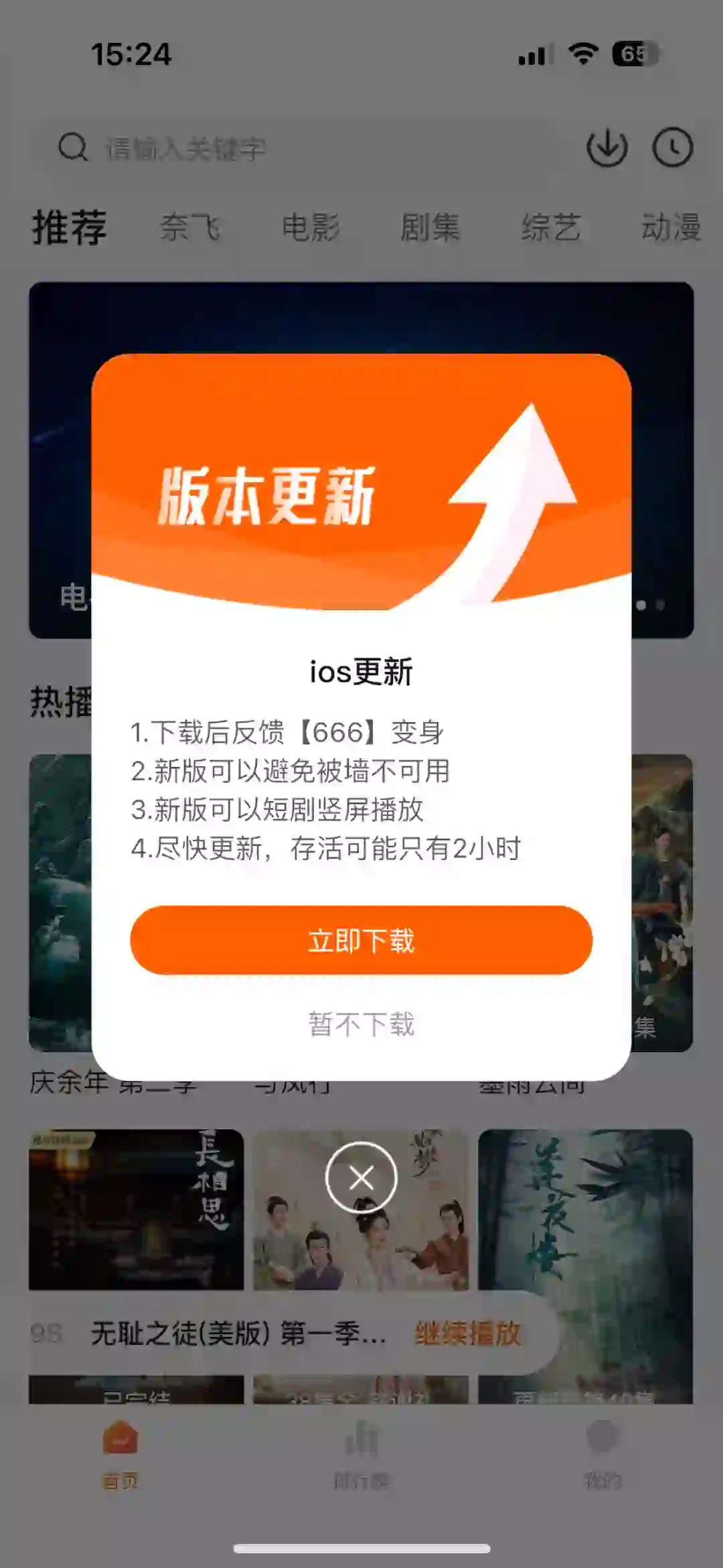 无广的iOS免费看剧app更新了