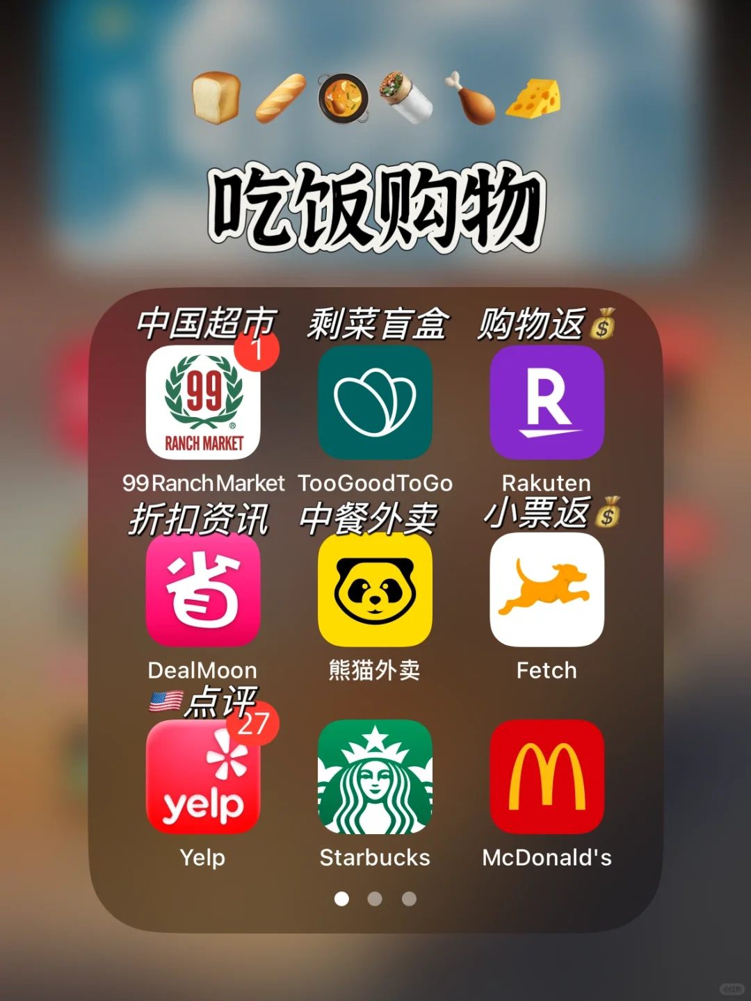 纽约留学生必备APP‼️地区核心实用版👍🏻