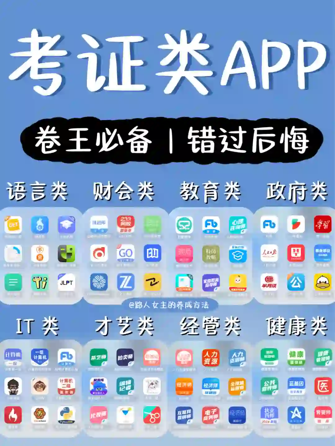 90个自学考证app，拒绝摆烂|干货满满