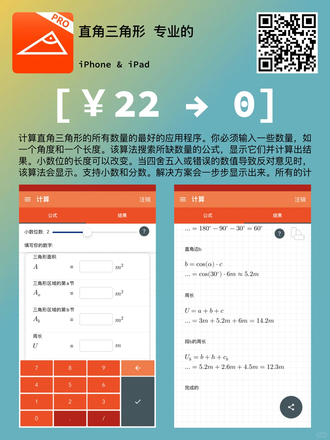 iOS每日限免｜10.23精选App推荐｜白嫖304