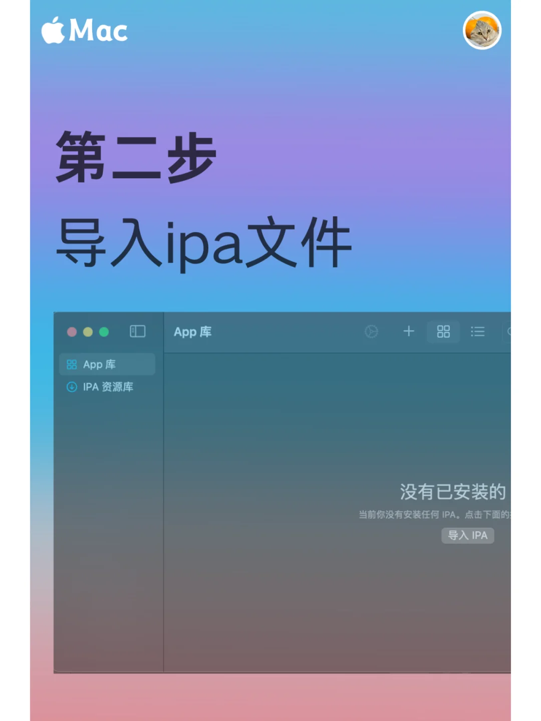 如何在Mac上安装iOS游戏和app