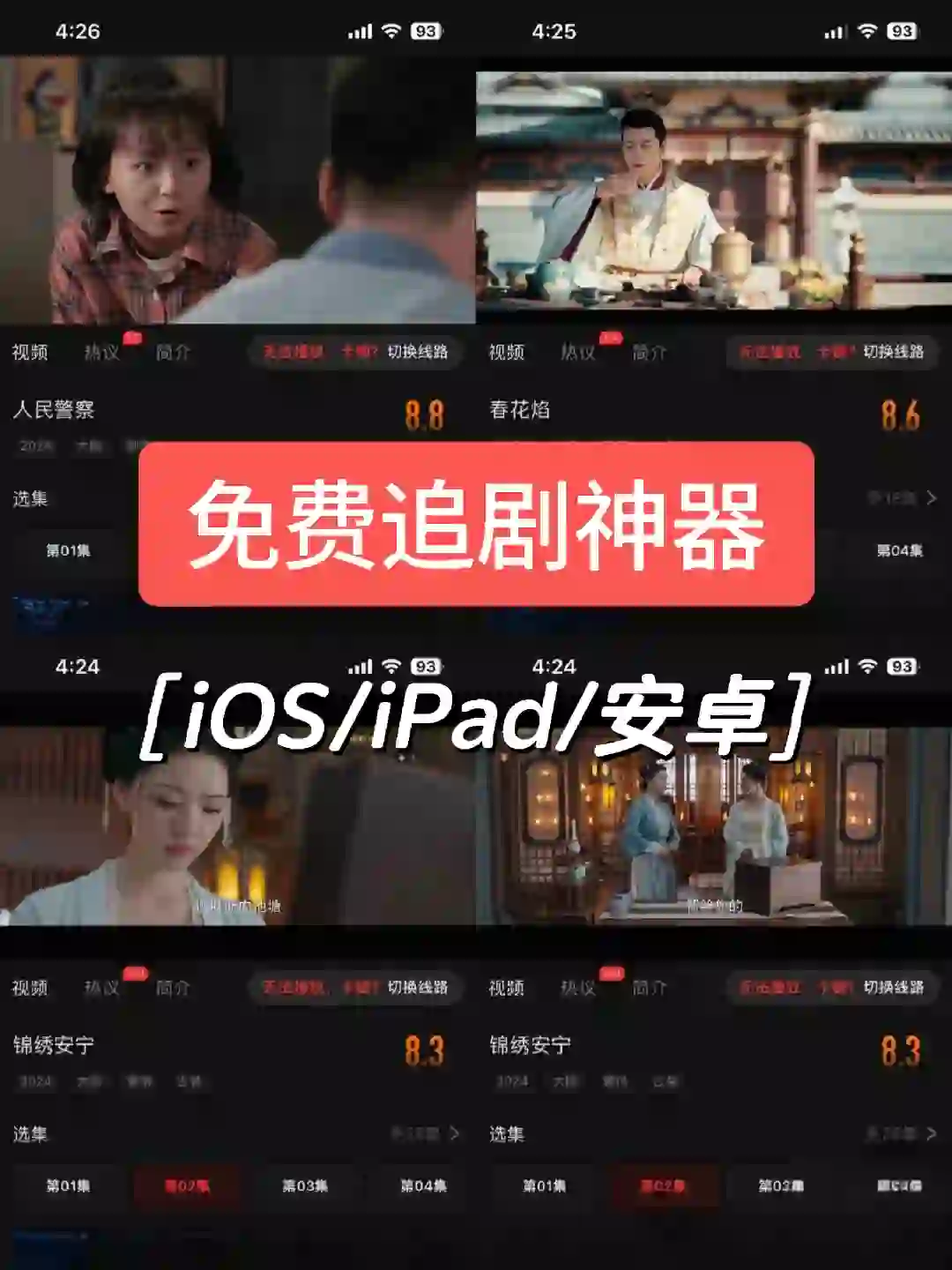 苹果手机iPad免费追剧app