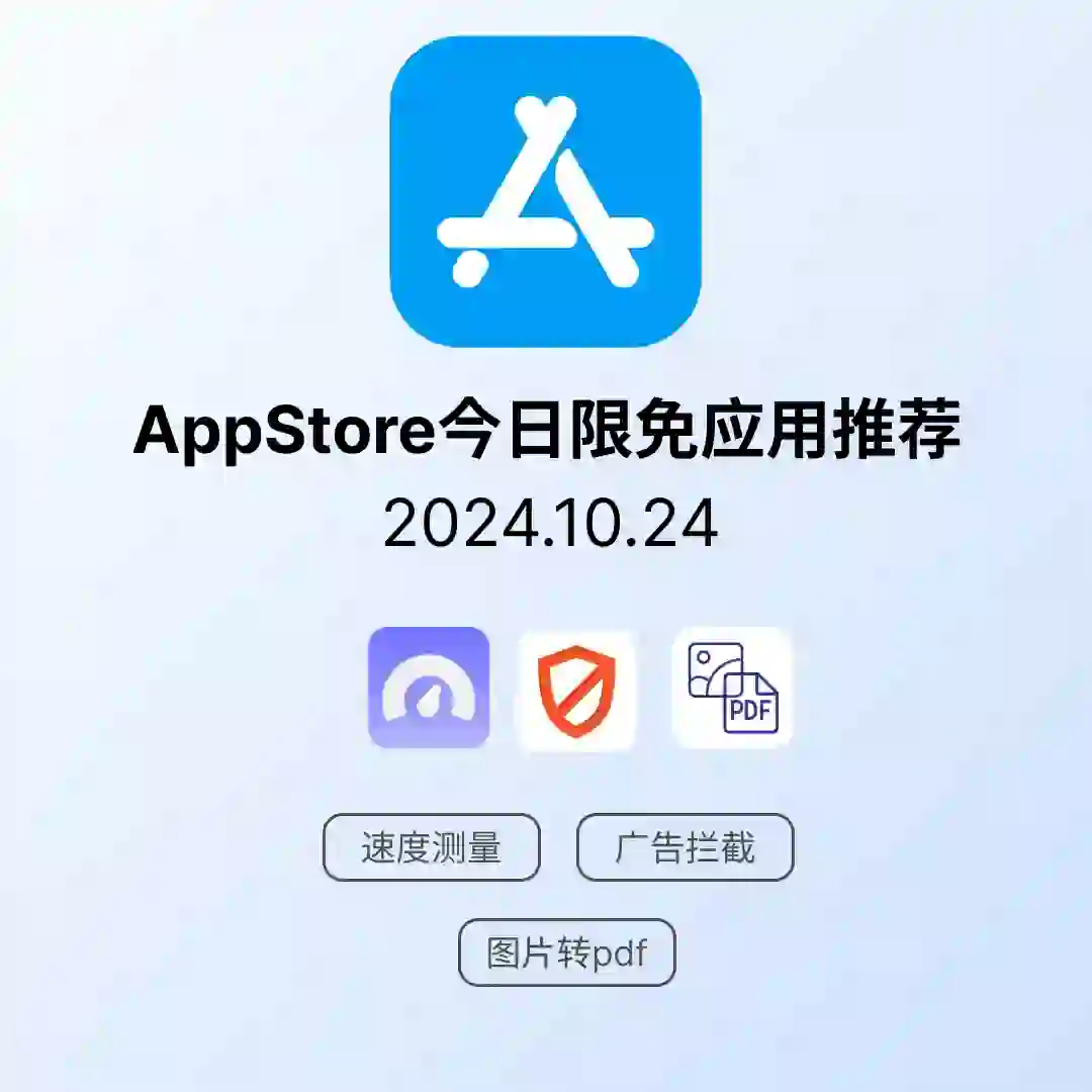 iOS限免应用｜2024.10.24