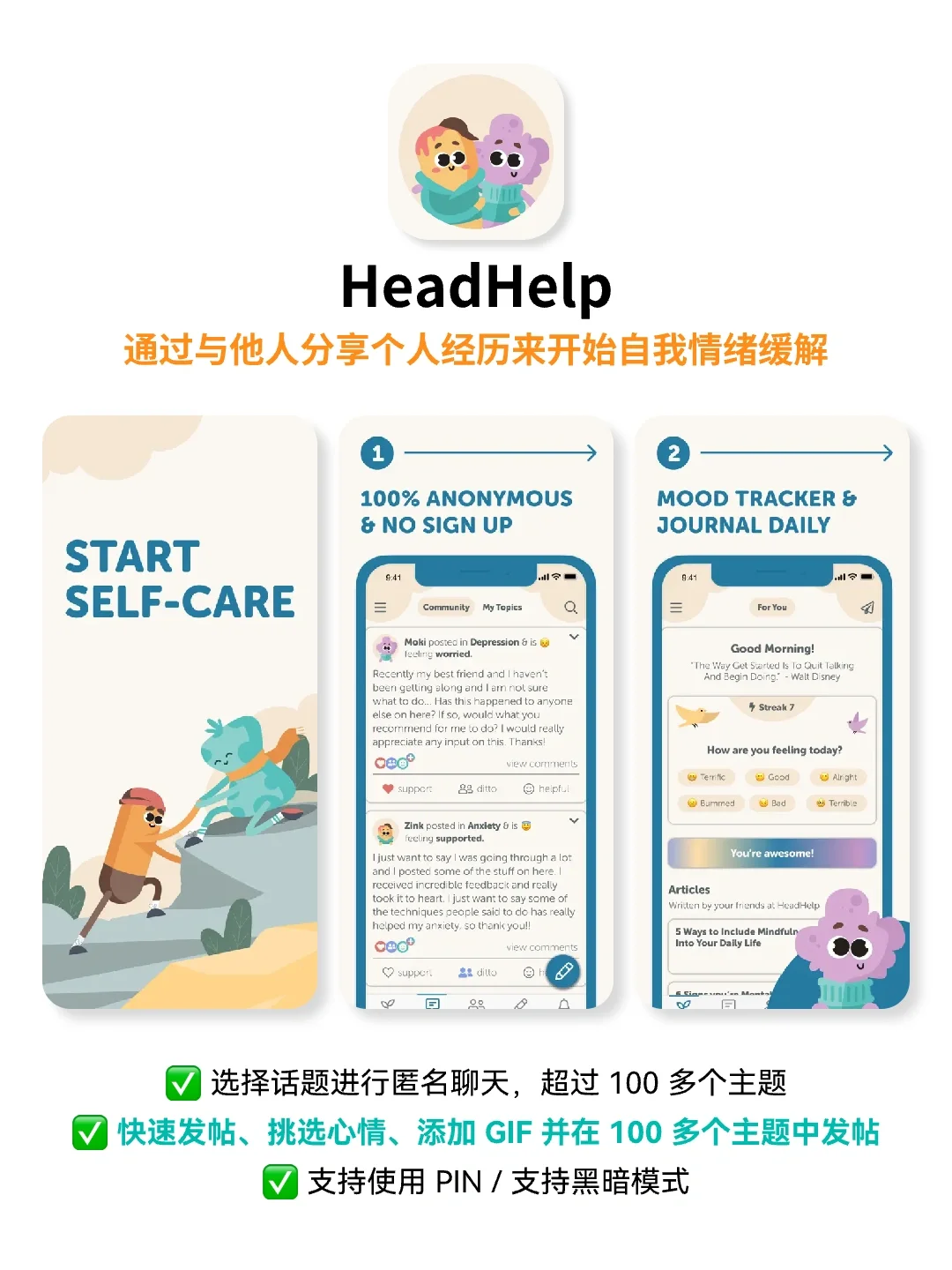 ios情绪管理APP，克服焦虑 拥有积极人生！