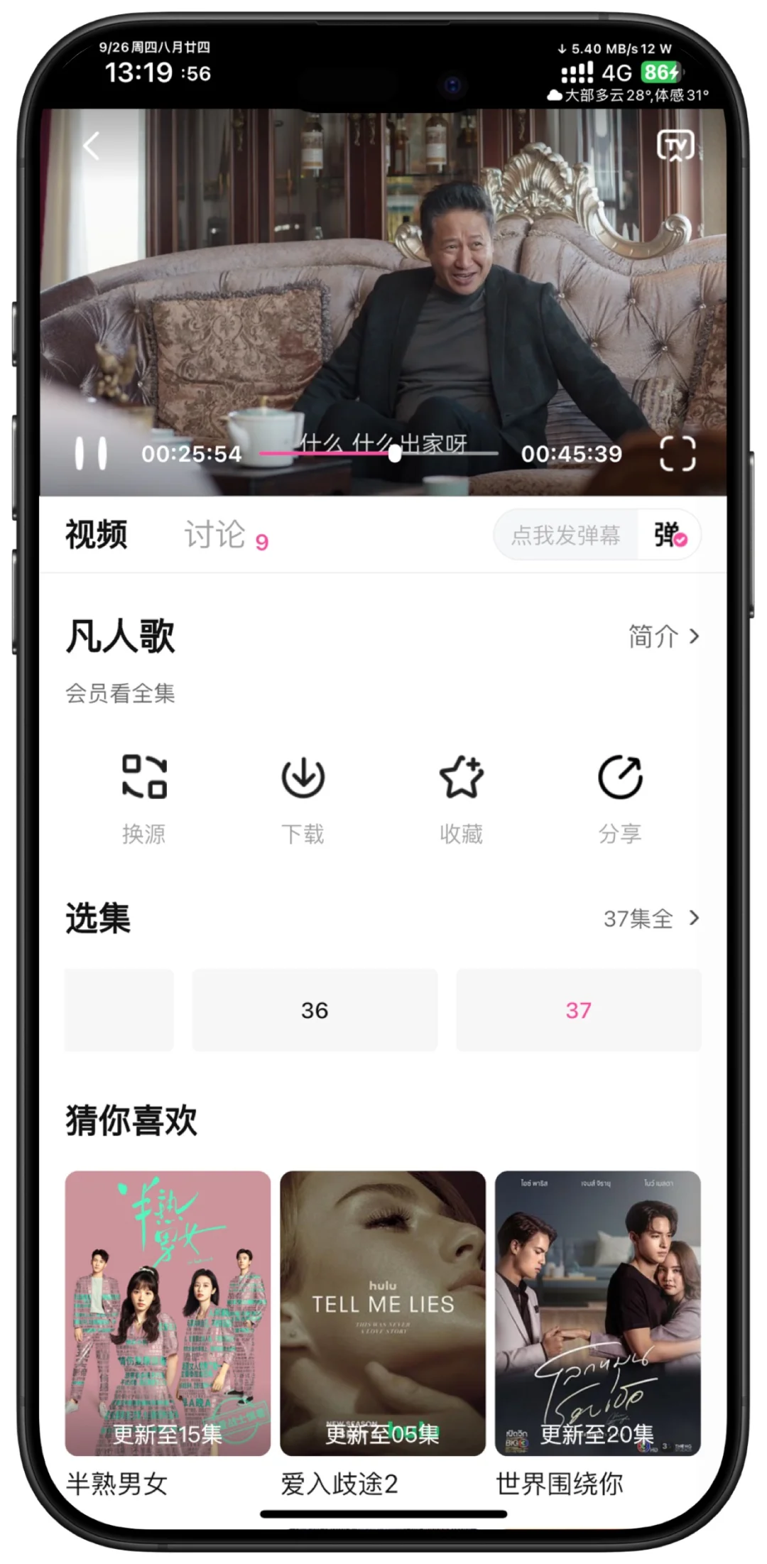 9.26新:iOS追剧应用AppStore限时下载