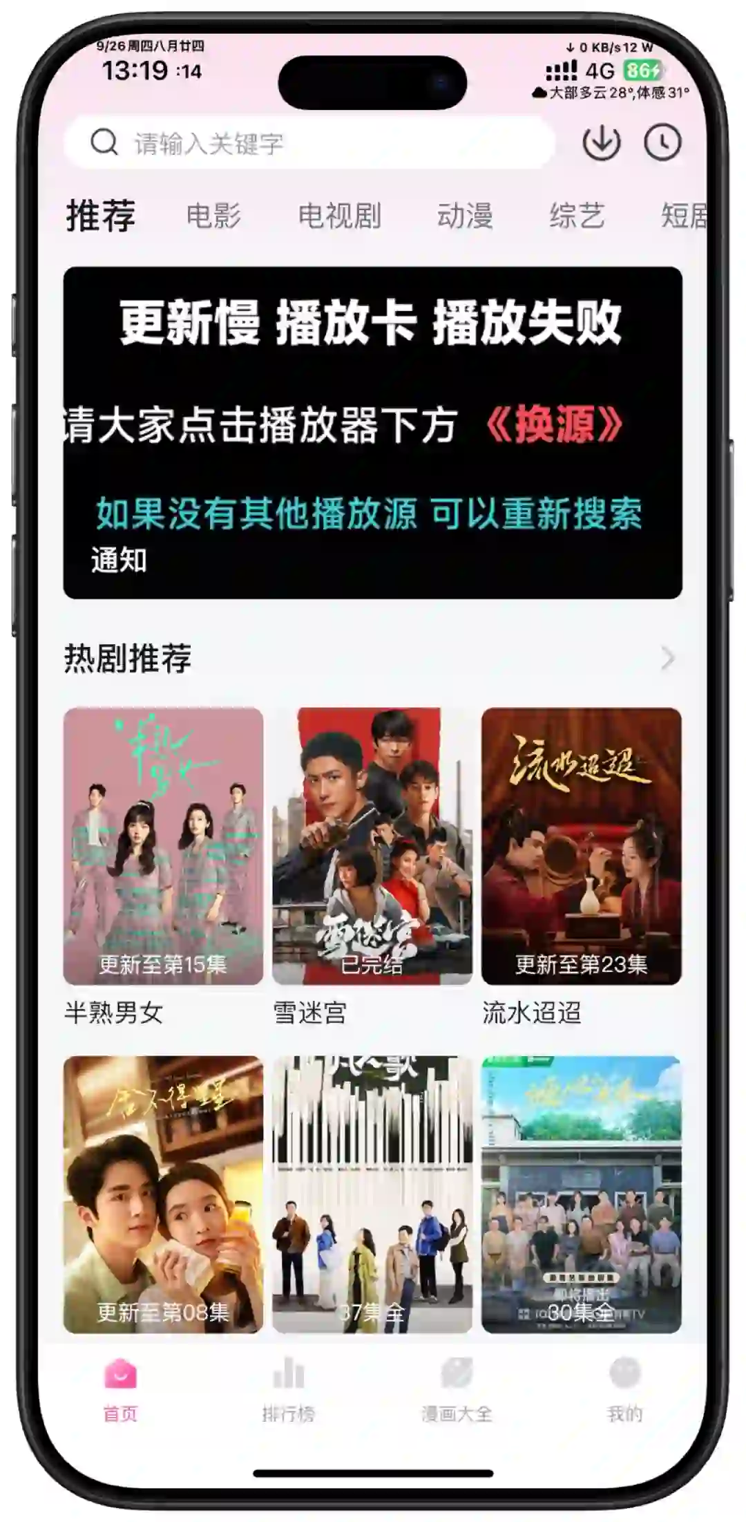 9.26新:iOS追剧应用AppStore限时下载