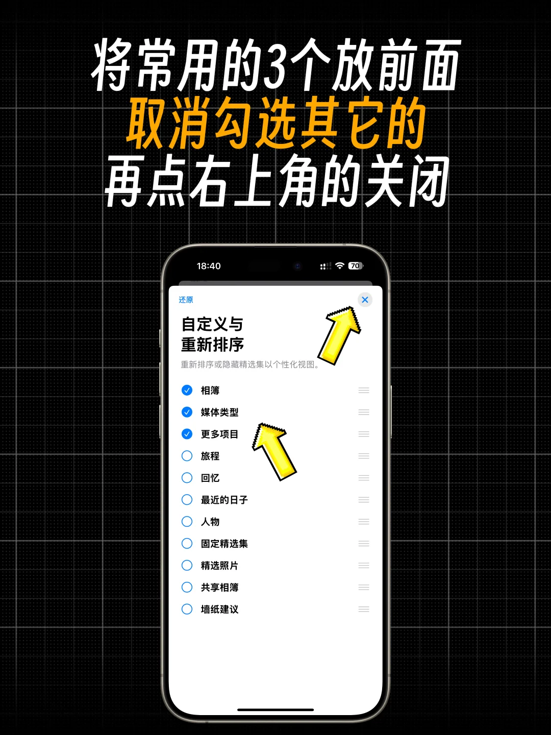 iOS18相册不好用？这样改就好了！