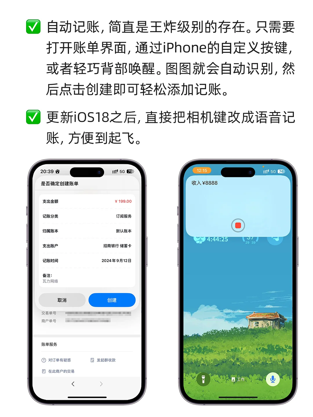 iOS18记账还能这么玩👻帮我自动记账的APP✅