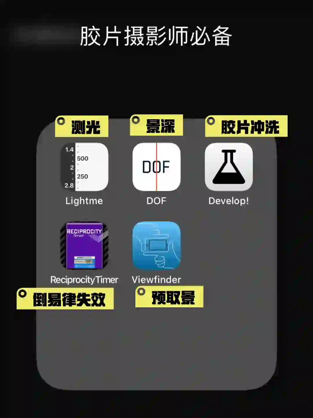 胶片摄影师必备App (iOS)