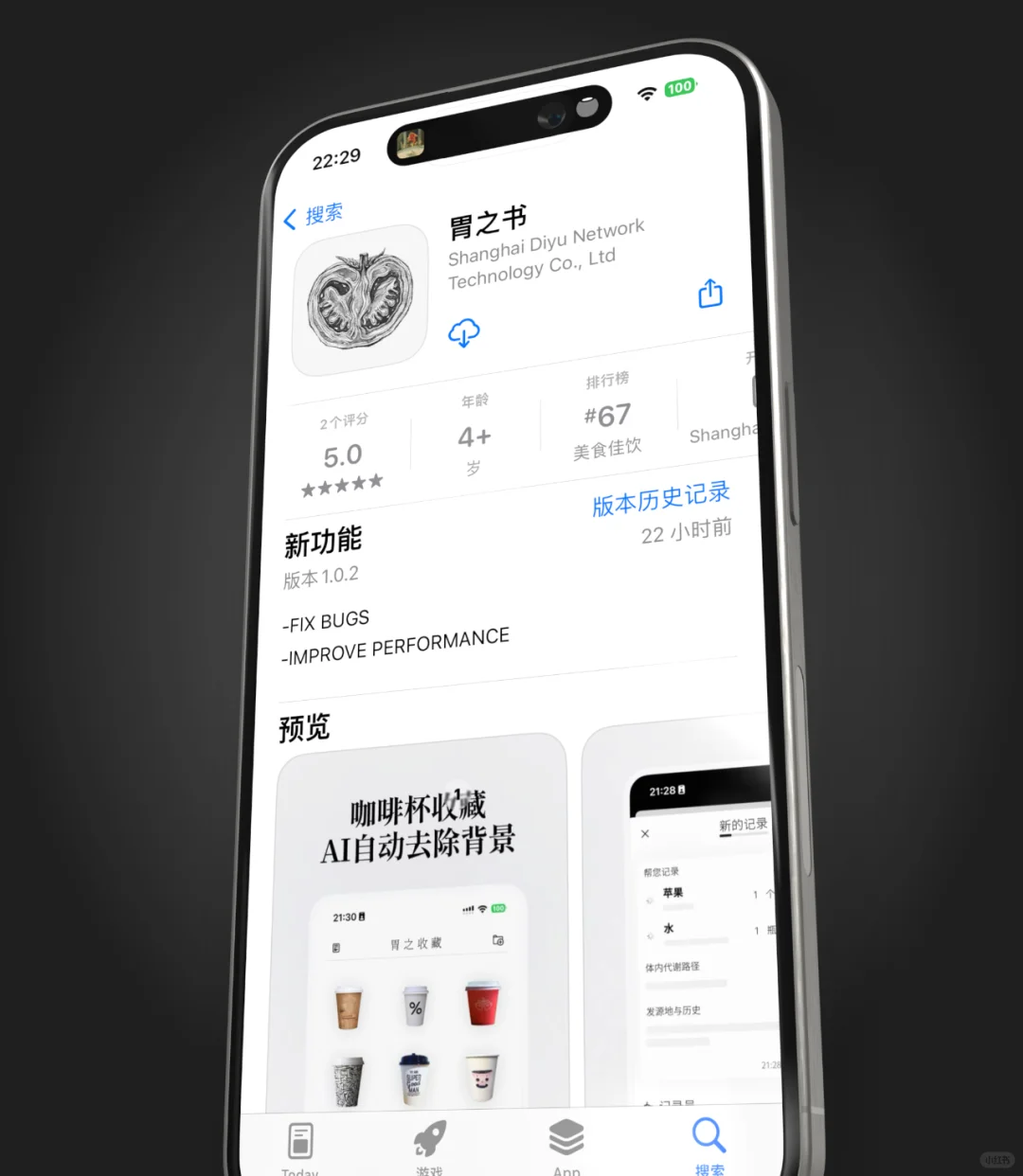 我开发的APP，胃之书，我来给大家开会员！