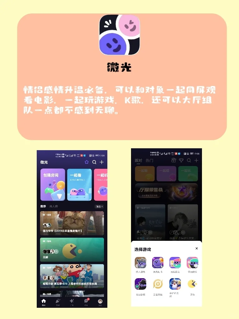 巨好用的五个情侣感情升温必备APP！