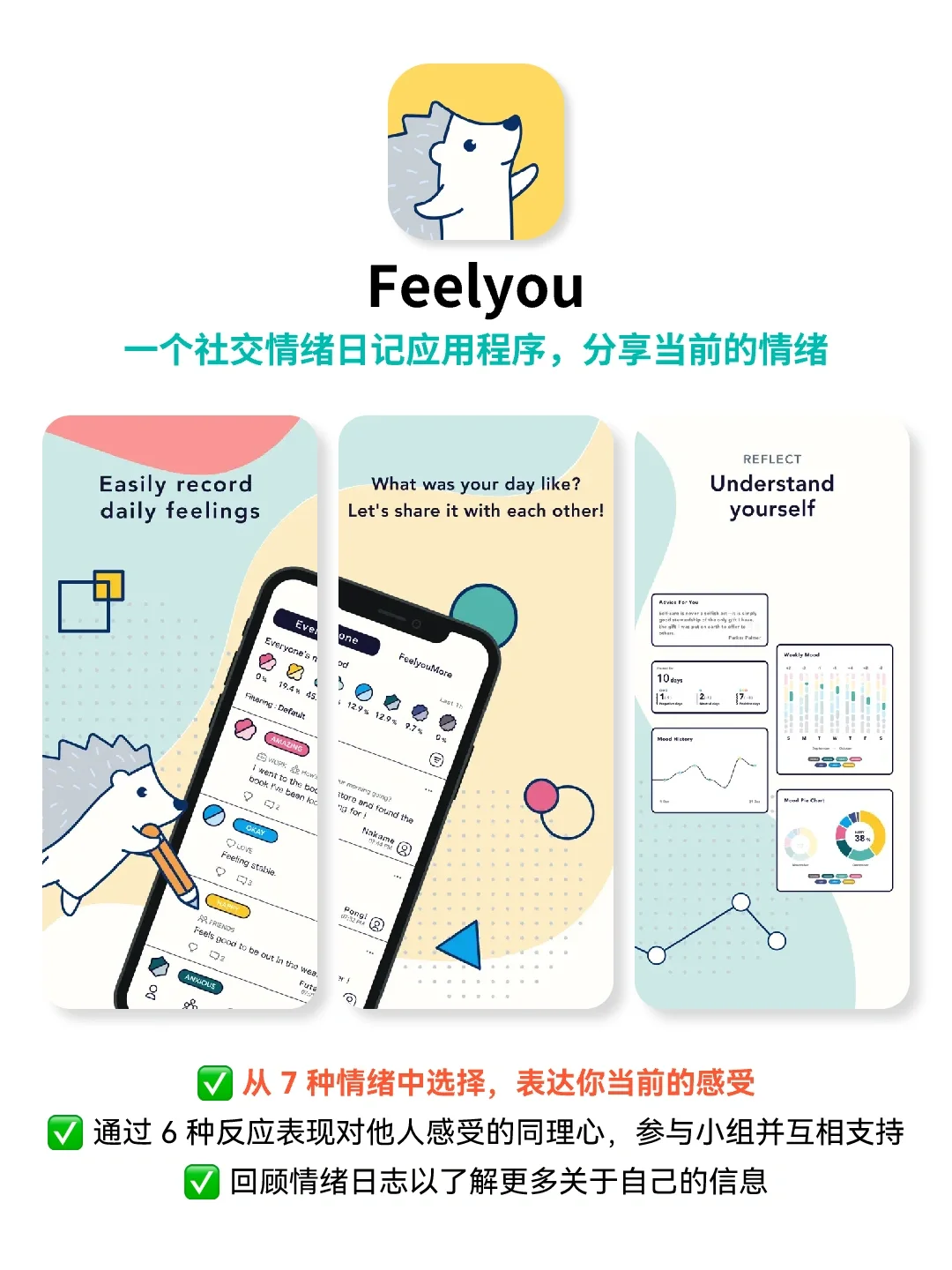 ios情绪管理APP，克服焦虑 拥有积极人生！