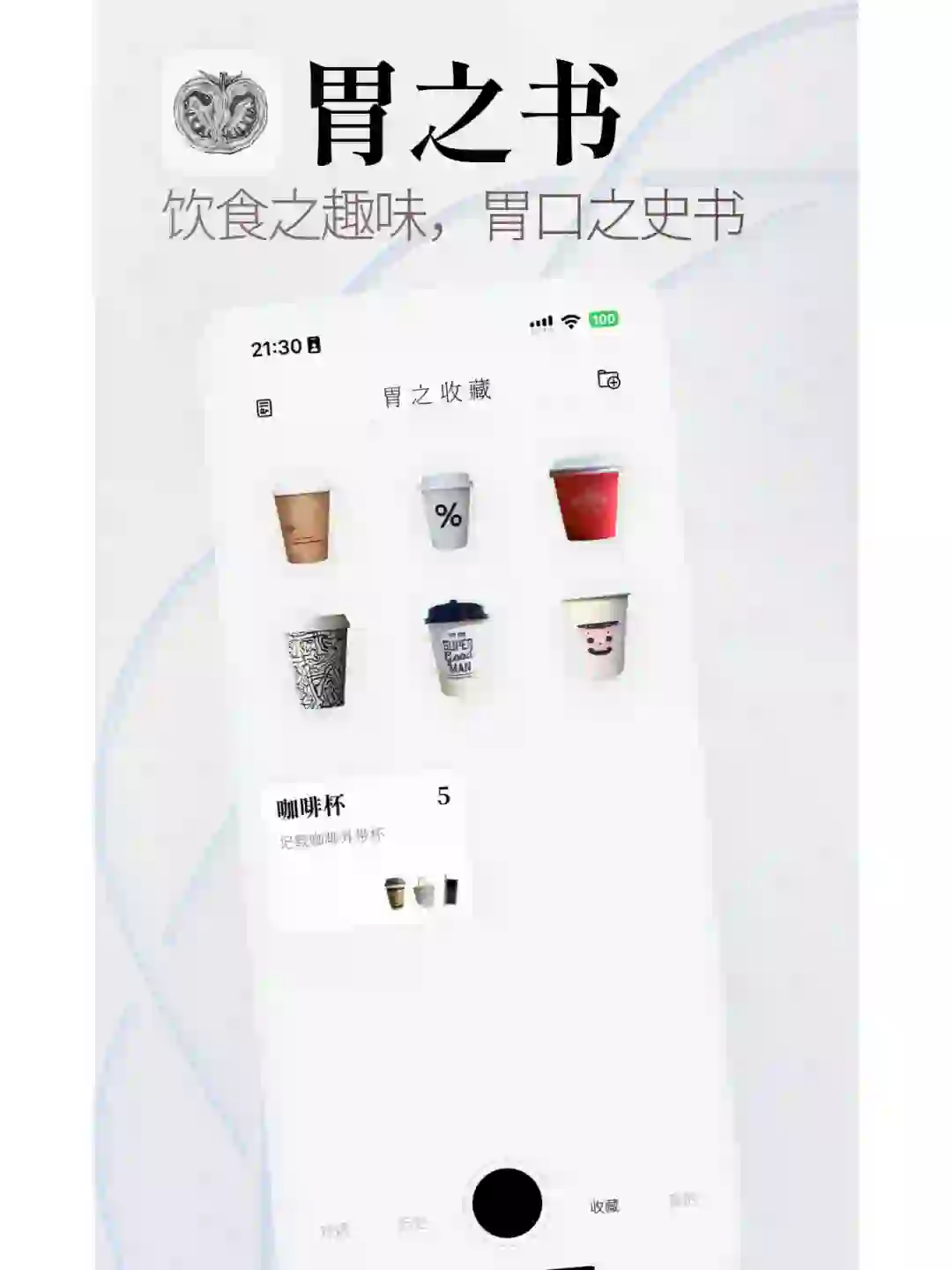 我开发的APP，胃之书，我来给大家开会员！