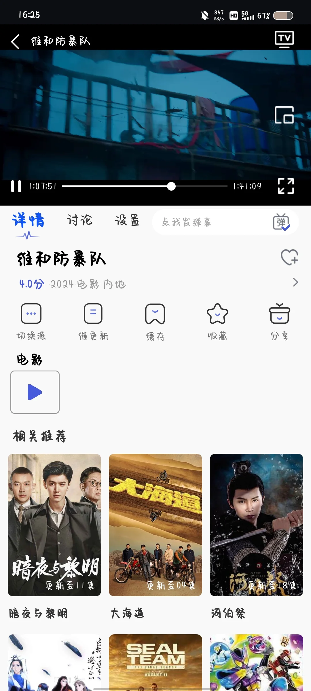 免费观影时光APP