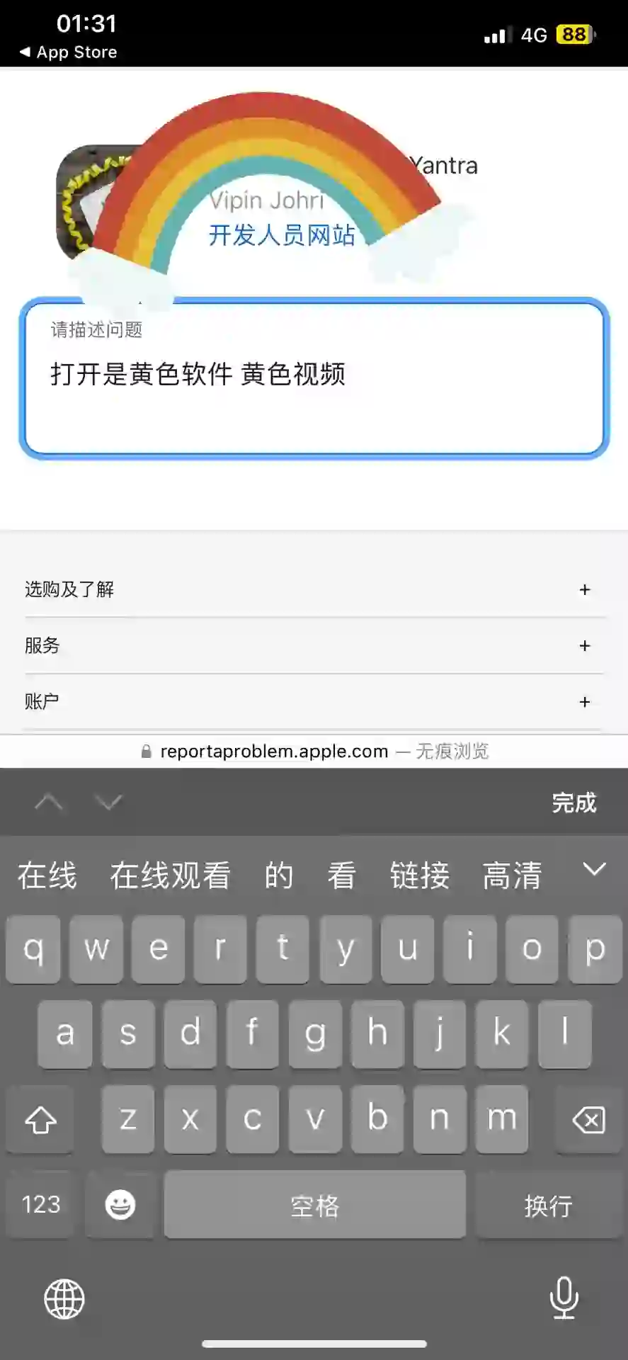 App store你别离谱 希望大家也擦亮眼睛