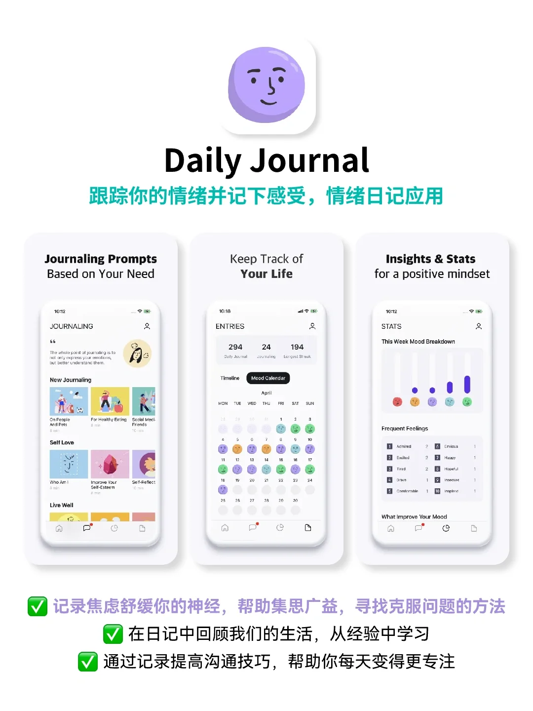 ios情绪管理APP，克服焦虑 拥有积极人生！