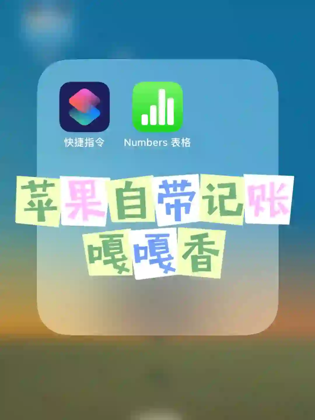 iPhone超好用记账软件