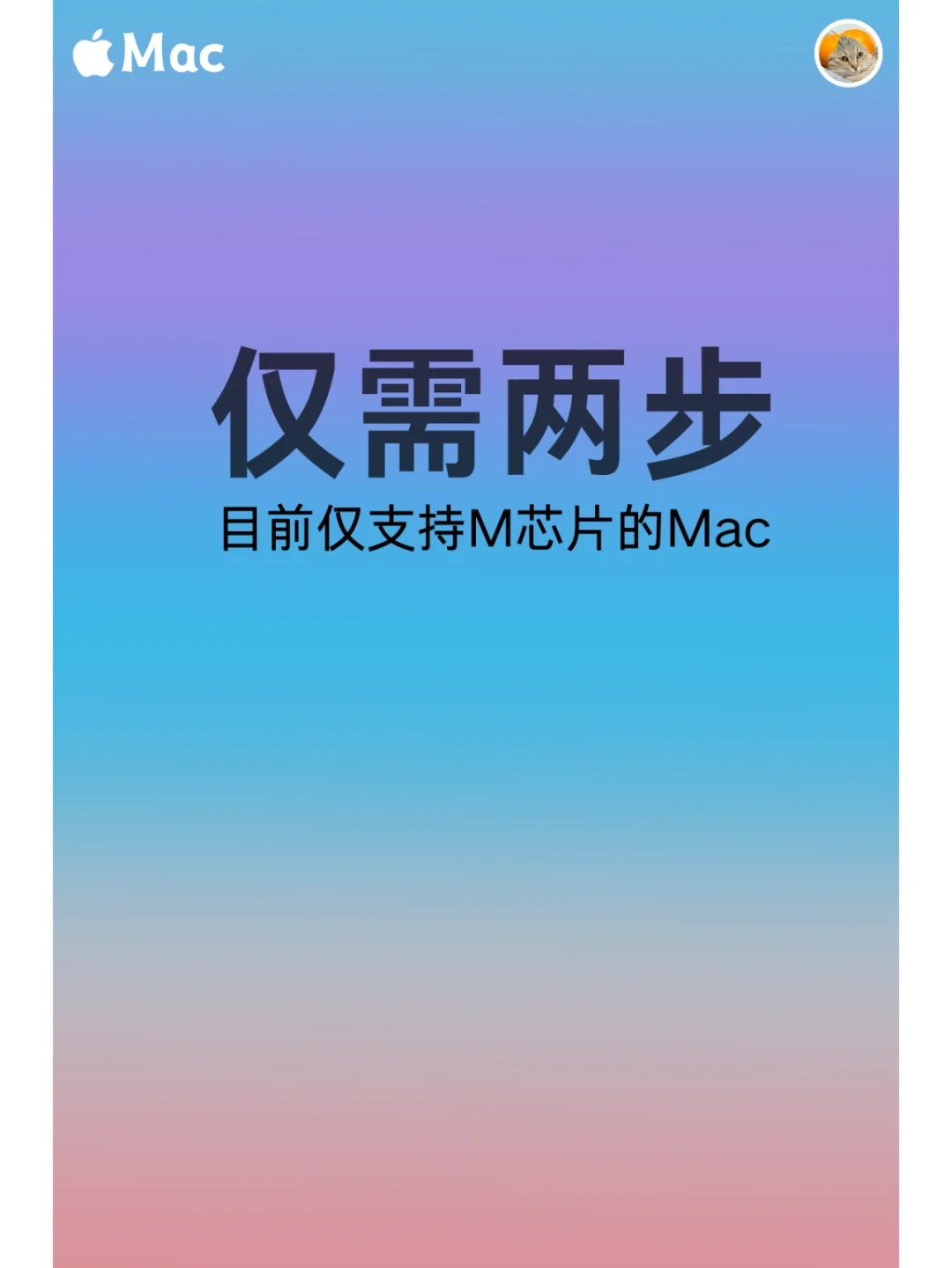 如何在Mac上安装iOS游戏和app