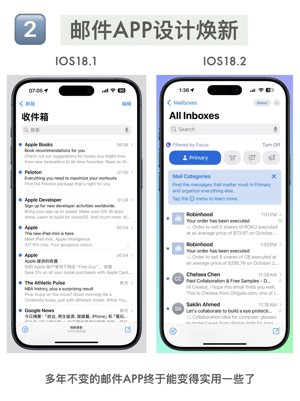 iOS18.2 beta1 更新解析