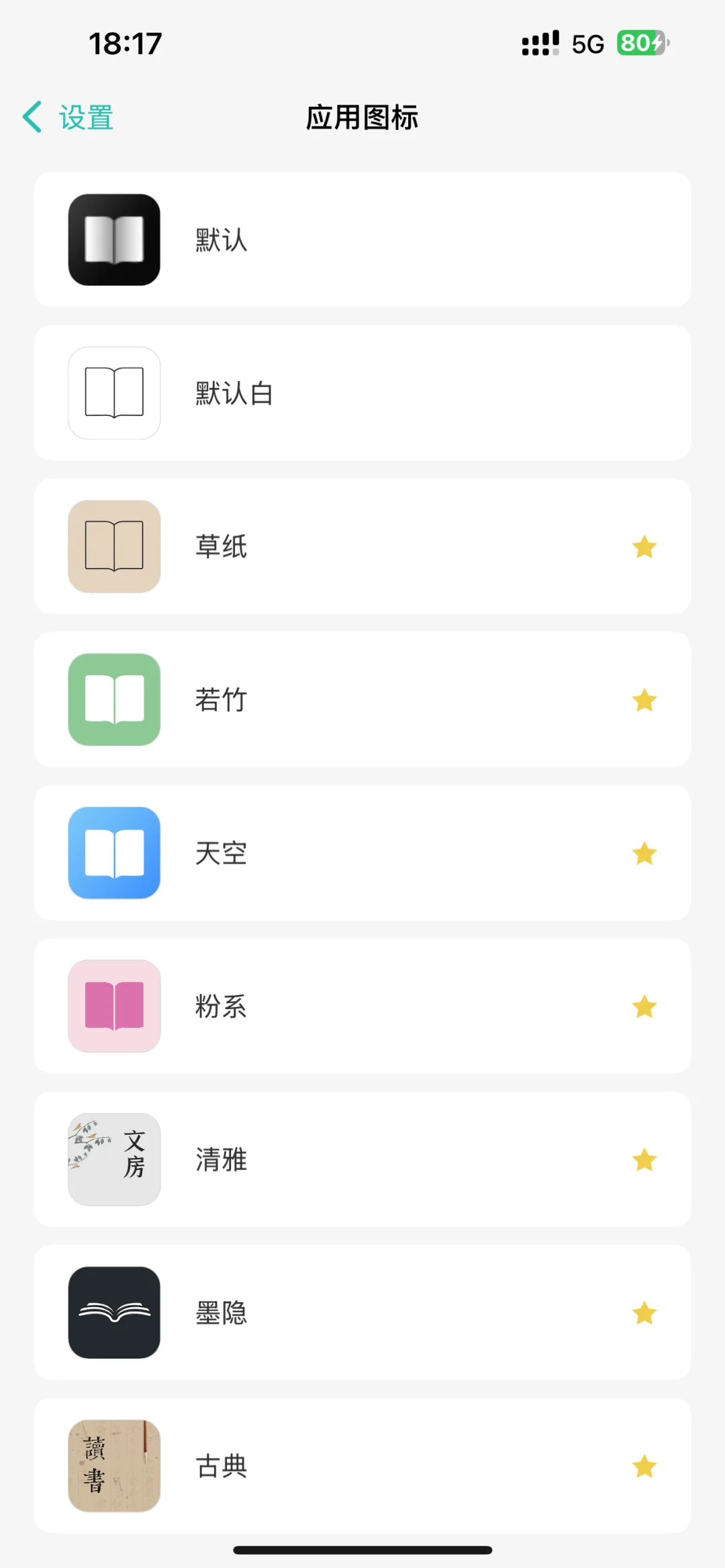 《宝藏app! ios干净小众txt阅读器》