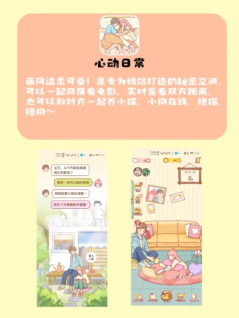 巨好用的五个情侣感情升温必备APP！